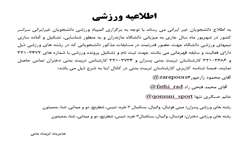 اطلاعیه المپیاد ورزشی دانشجویان غیر ایرانی دانشگاه قم